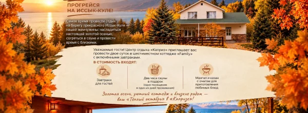 🍂 ТЁПЛЫЙ ОКТЯБРЬ В «КАПРИЗЕ»: Фотография